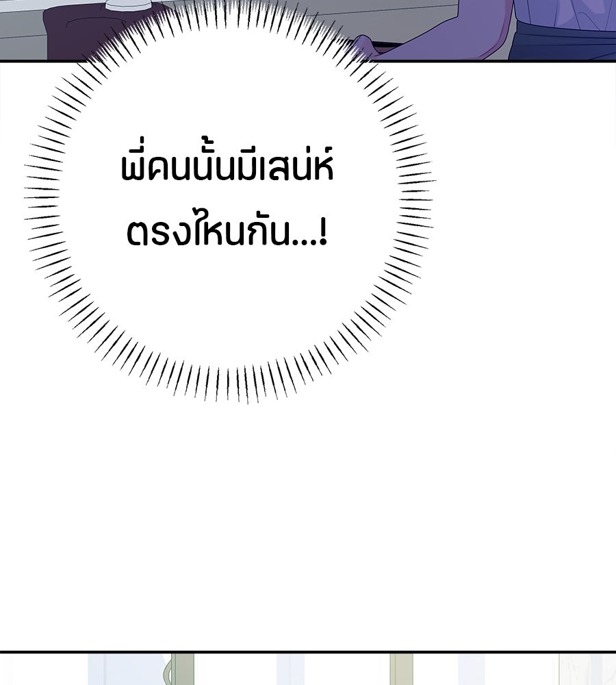 ไกลแค่ไหน ถึงใจเธอ? - หน้า 45