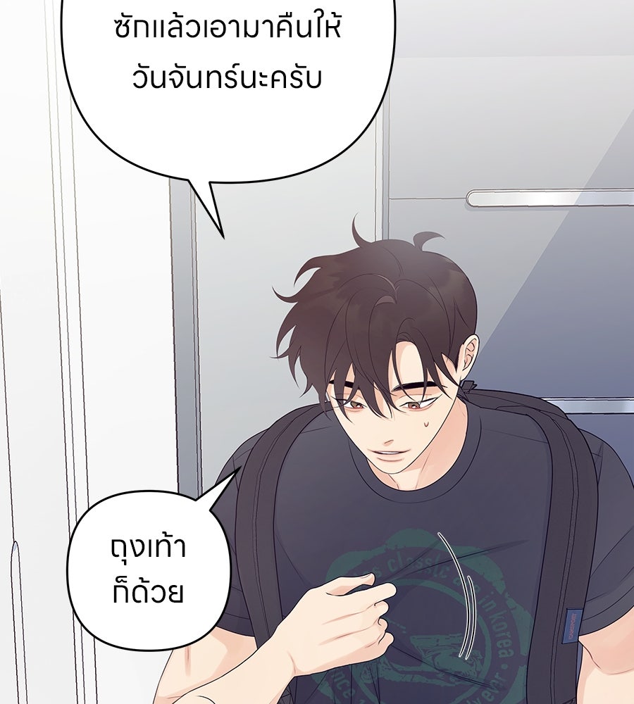 ไกลแค่ไหน ถึงใจเธอ? - หน้า 5