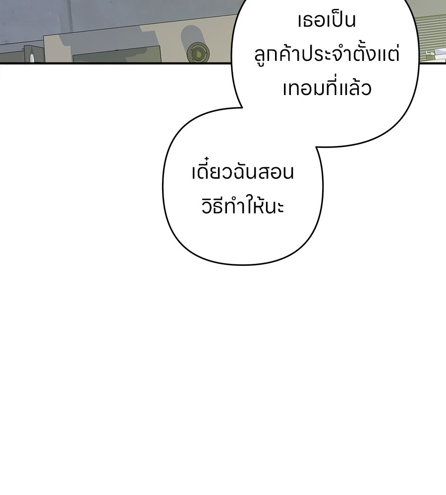 ไกลแค่ไหน ถึงใจเธอ? - หน้า 52