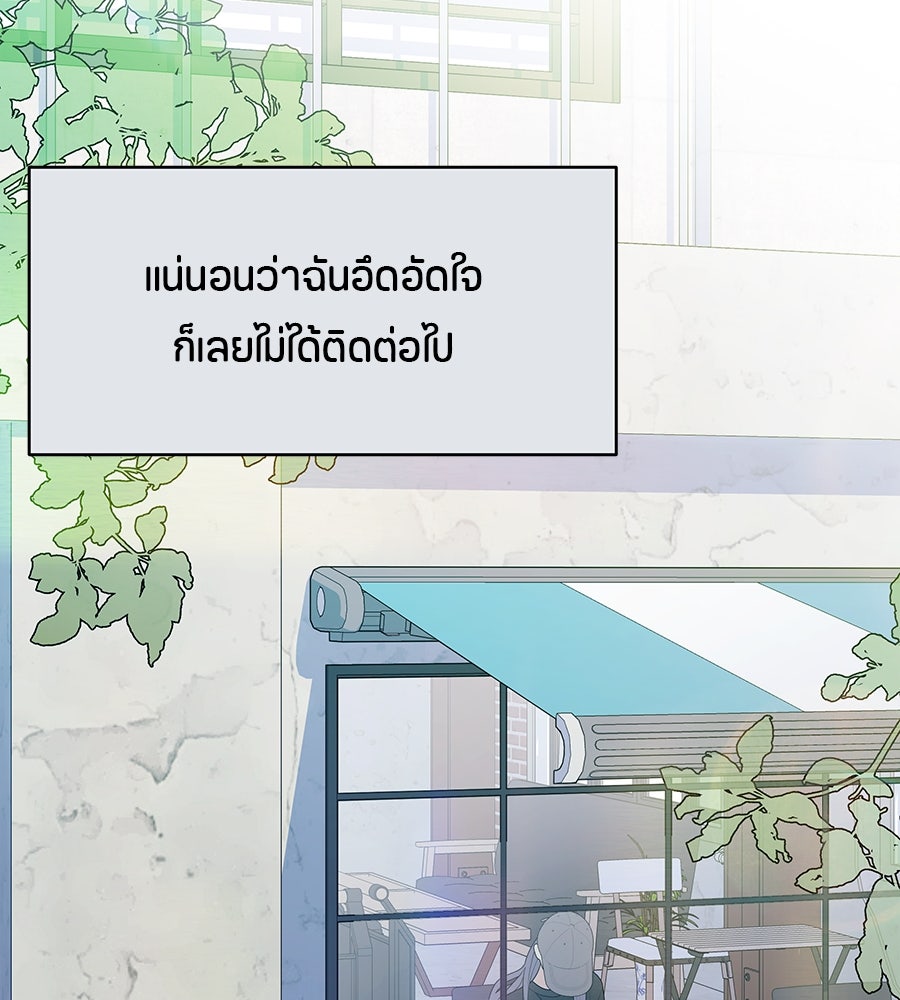 ไกลแค่ไหน ถึงใจเธอ? - หน้า 67