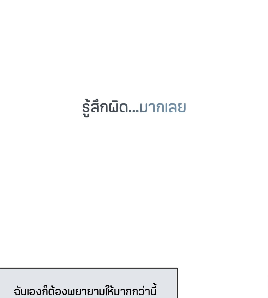ไกลแค่ไหน ถึงใจเธอ? - หน้า 69