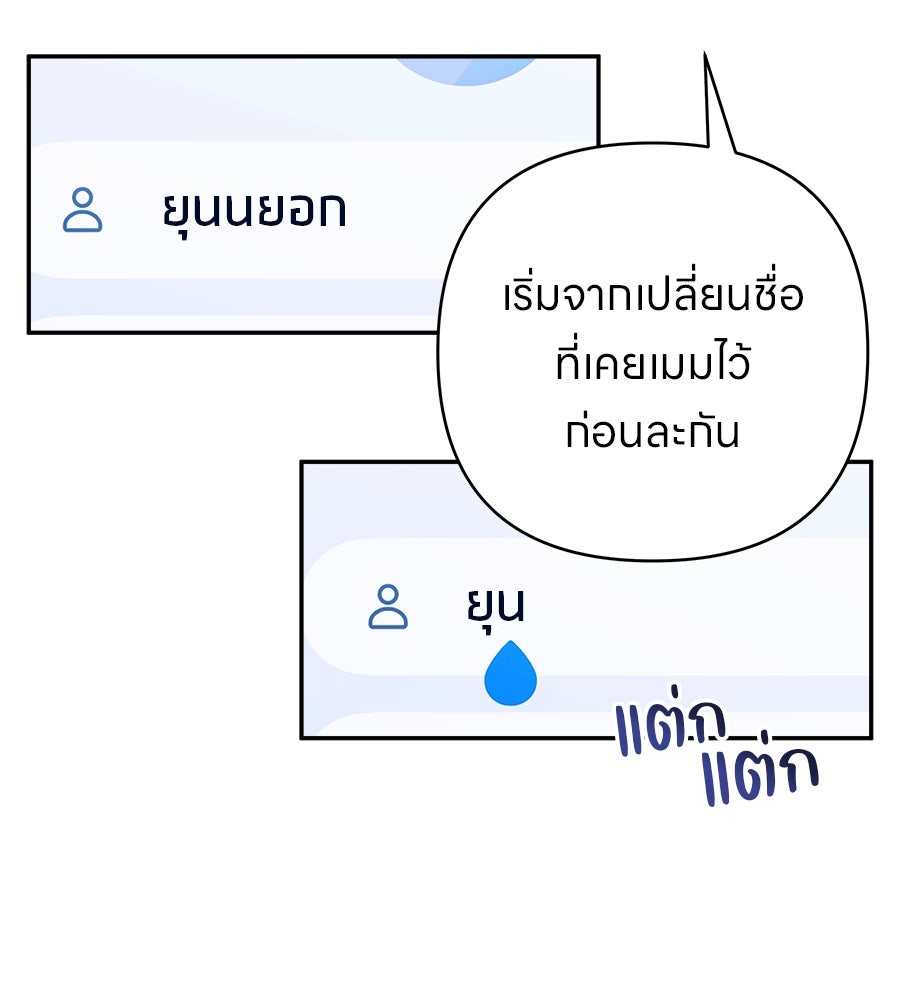 ไกลแค่ไหน ถึงใจเธอ? - หน้า 71