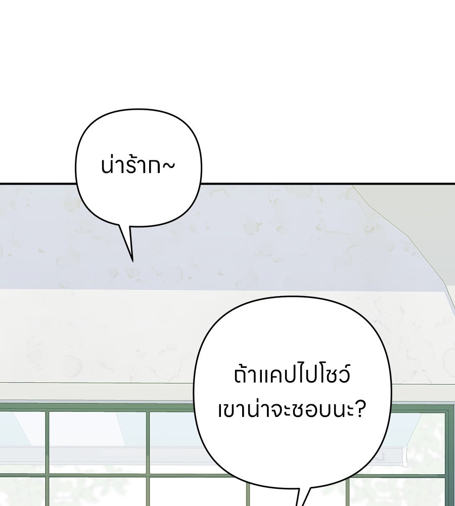 ไกลแค่ไหน ถึงใจเธอ? - หน้า 72