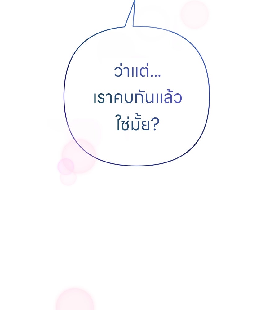 ไกลแค่ไหน ถึงใจเธอ? - หน้า 74