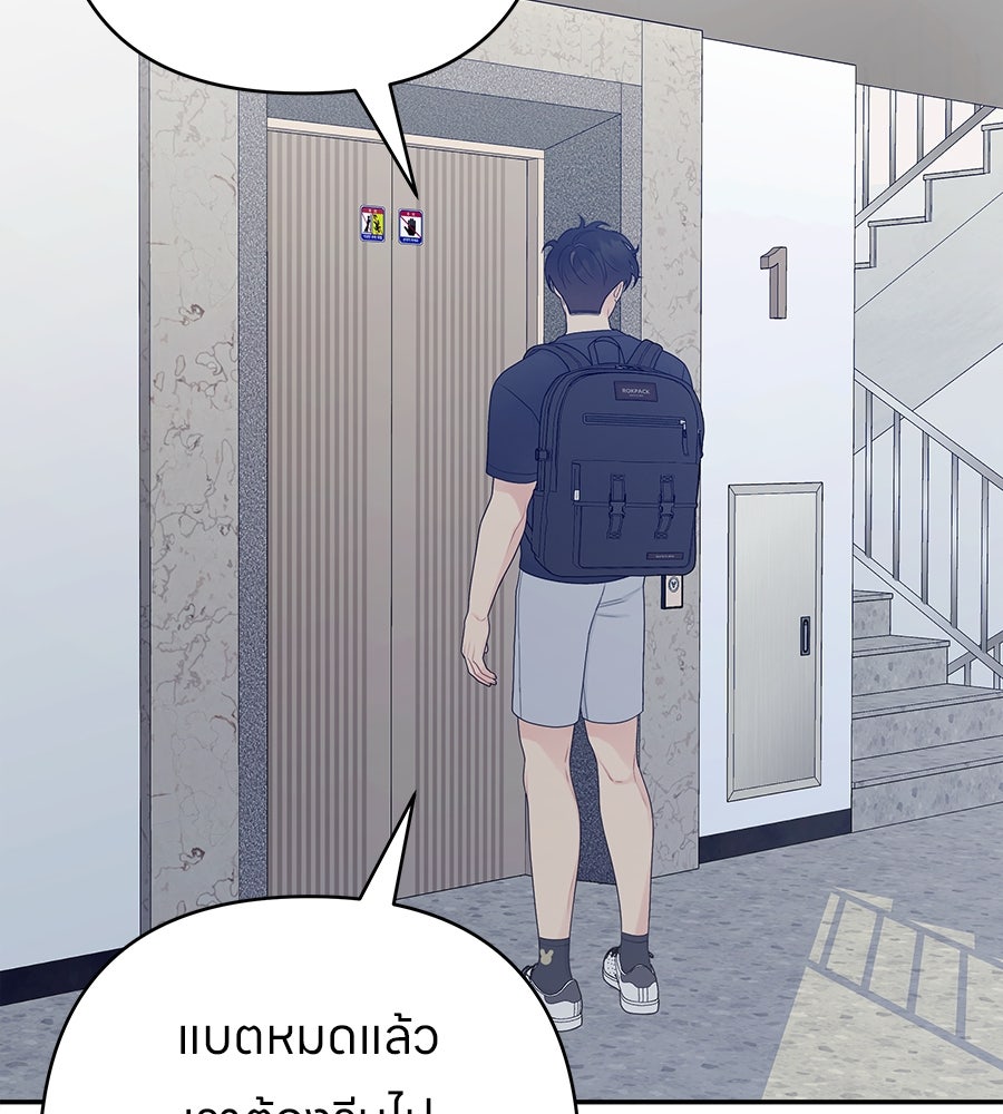 ไกลแค่ไหน ถึงใจเธอ? - หน้า 79