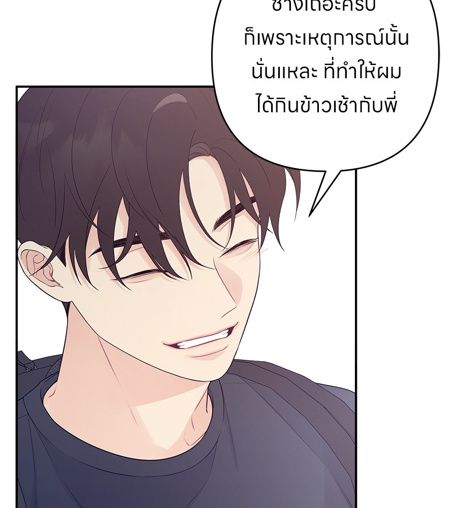 ไกลแค่ไหน ถึงใจเธอ? - หน้า 8
