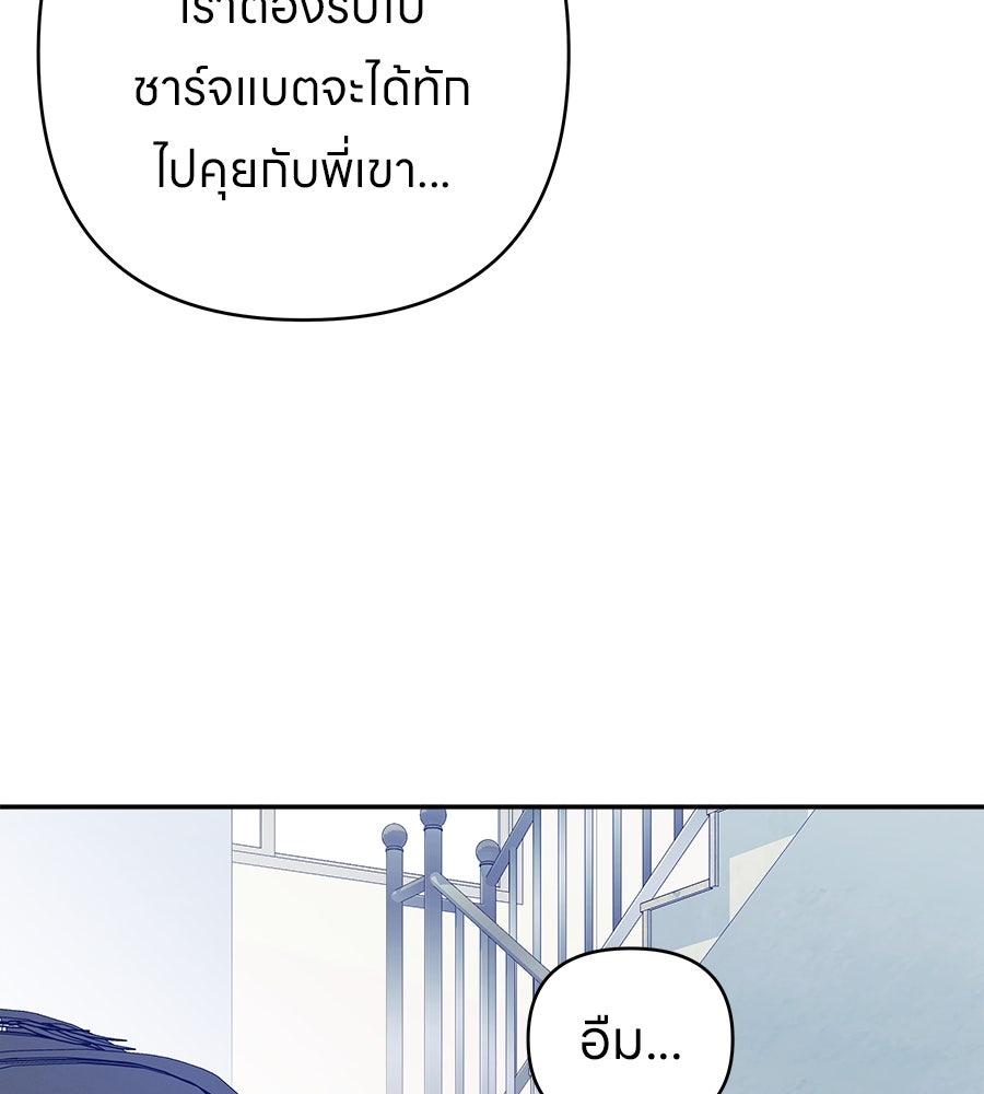 ไกลแค่ไหน ถึงใจเธอ? - หน้า 80