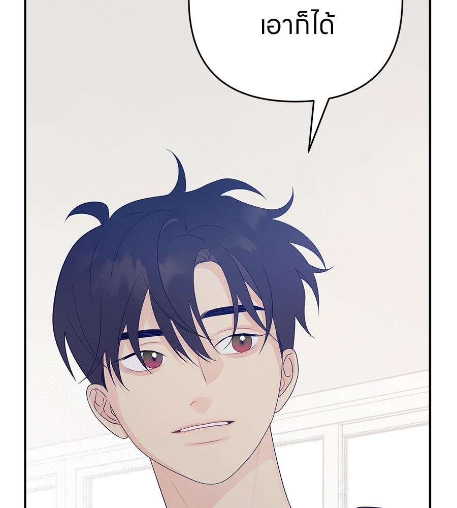 ไกลแค่ไหน ถึงใจเธอ? - หน้า 82