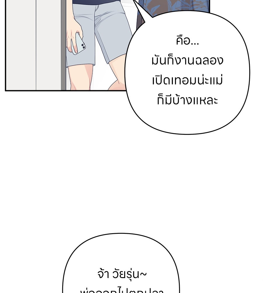 ไกลแค่ไหน ถึงใจเธอ? - หน้า 89
