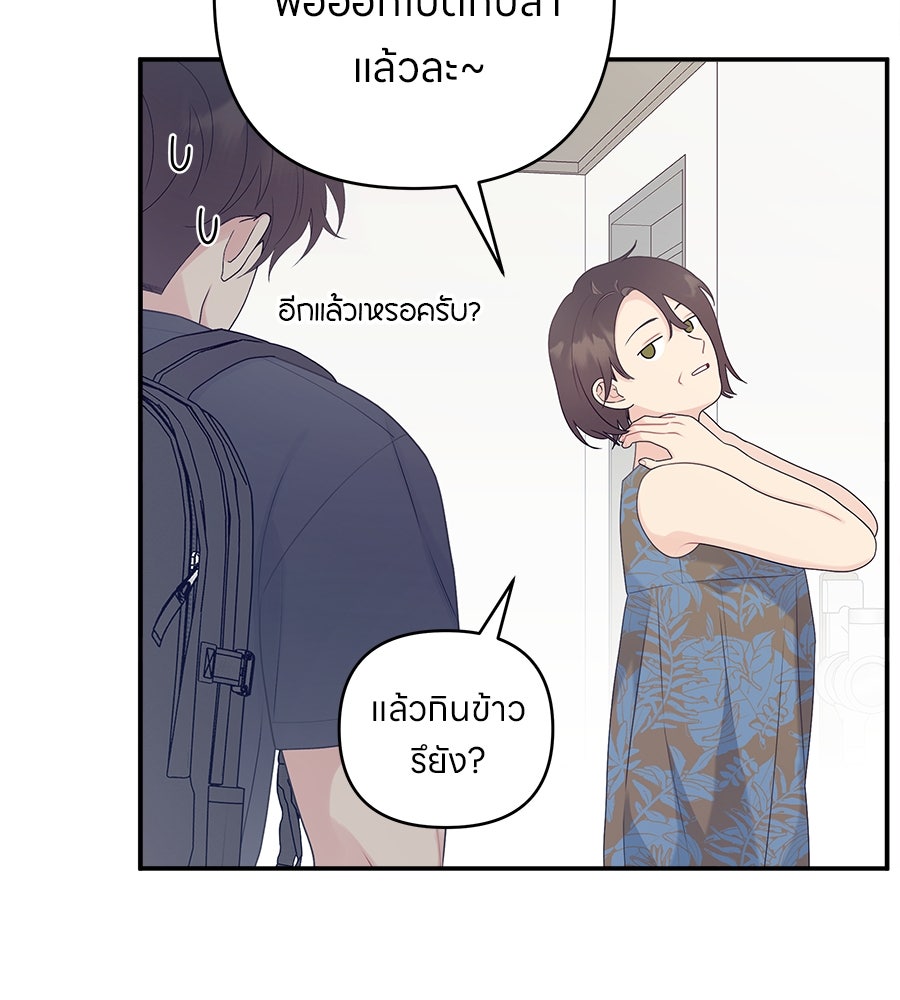 ไกลแค่ไหน ถึงใจเธอ? - หน้า 90