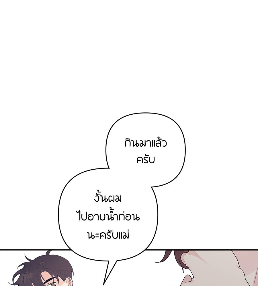 ไกลแค่ไหน ถึงใจเธอ? - หน้า 91