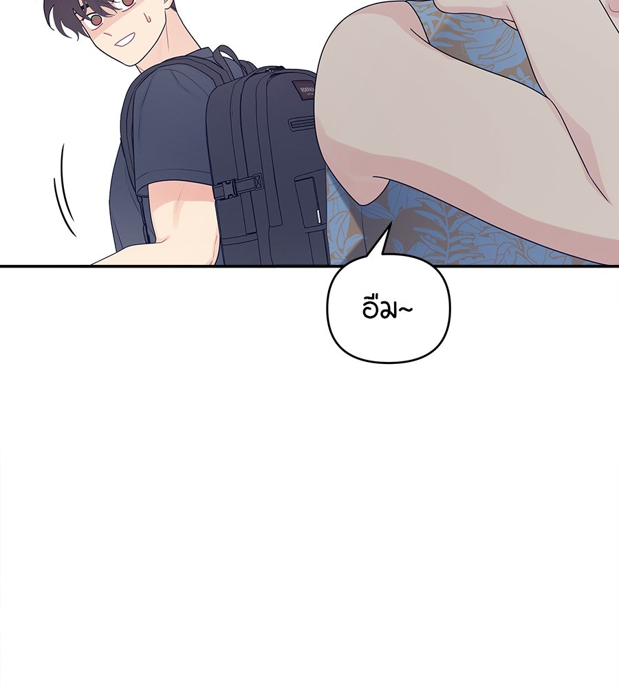 ไกลแค่ไหน ถึงใจเธอ? - หน้า 92