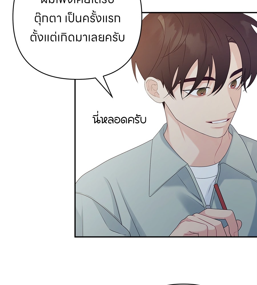 ไกลแค่ไหน ถึงใจเธอ? - หน้า 39