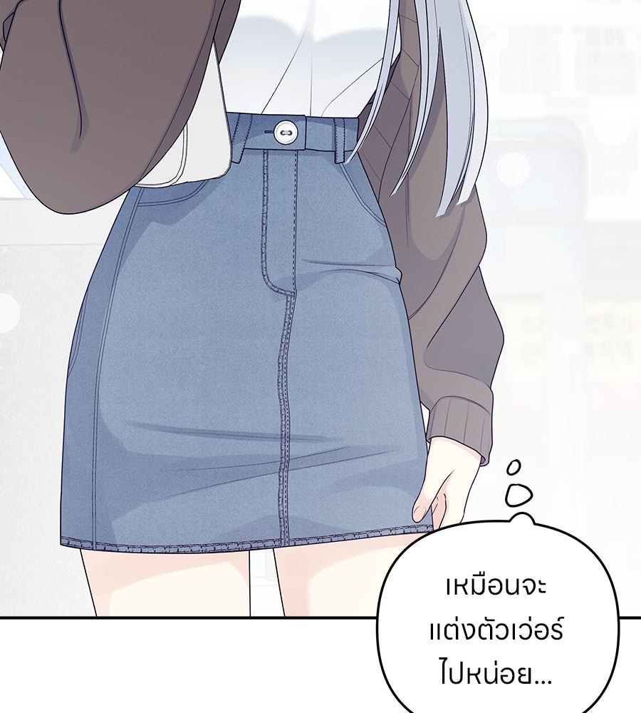 ไกลแค่ไหน ถึงใจเธอ? - หน้า 4