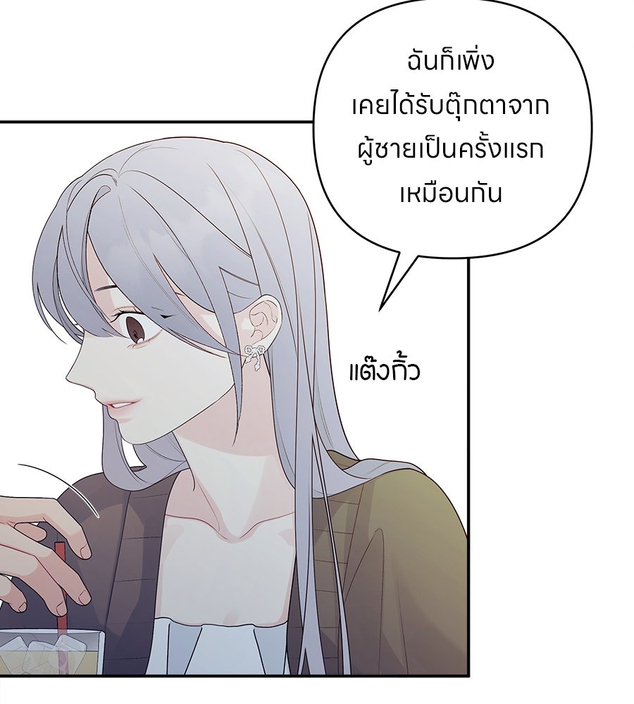 ไกลแค่ไหน ถึงใจเธอ? - หน้า 40