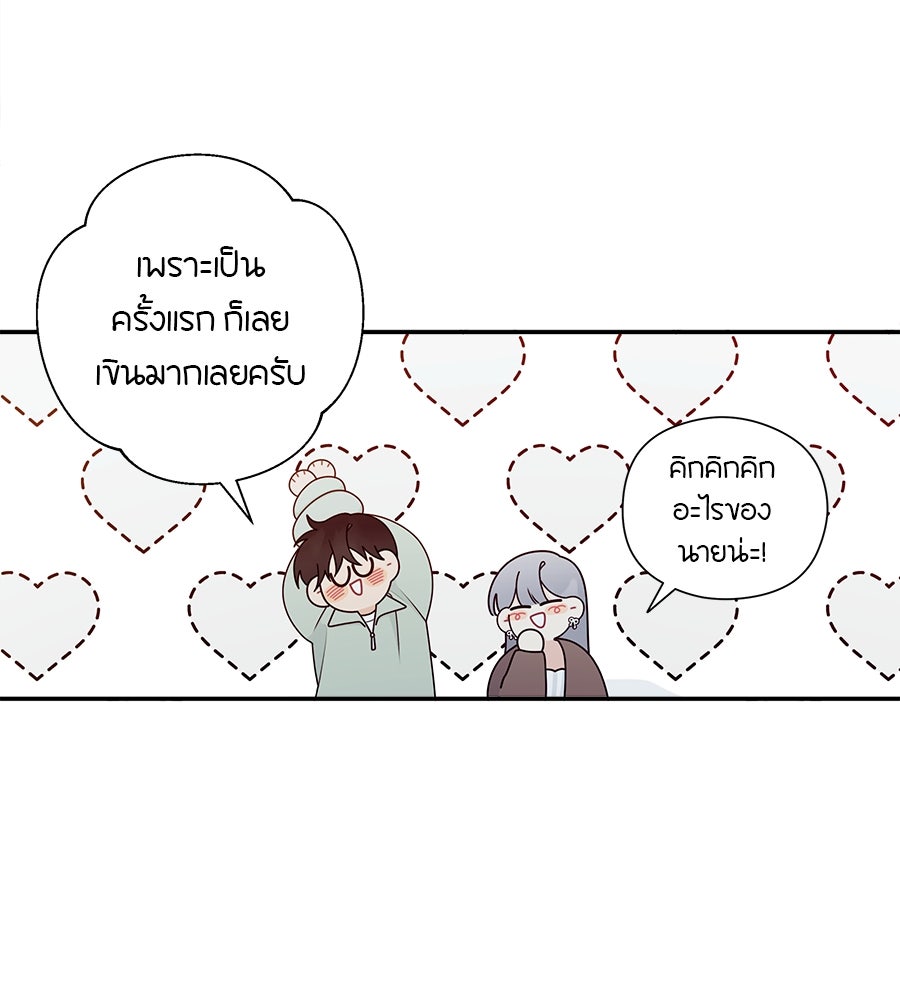 ไกลแค่ไหน ถึงใจเธอ? - หน้า 41