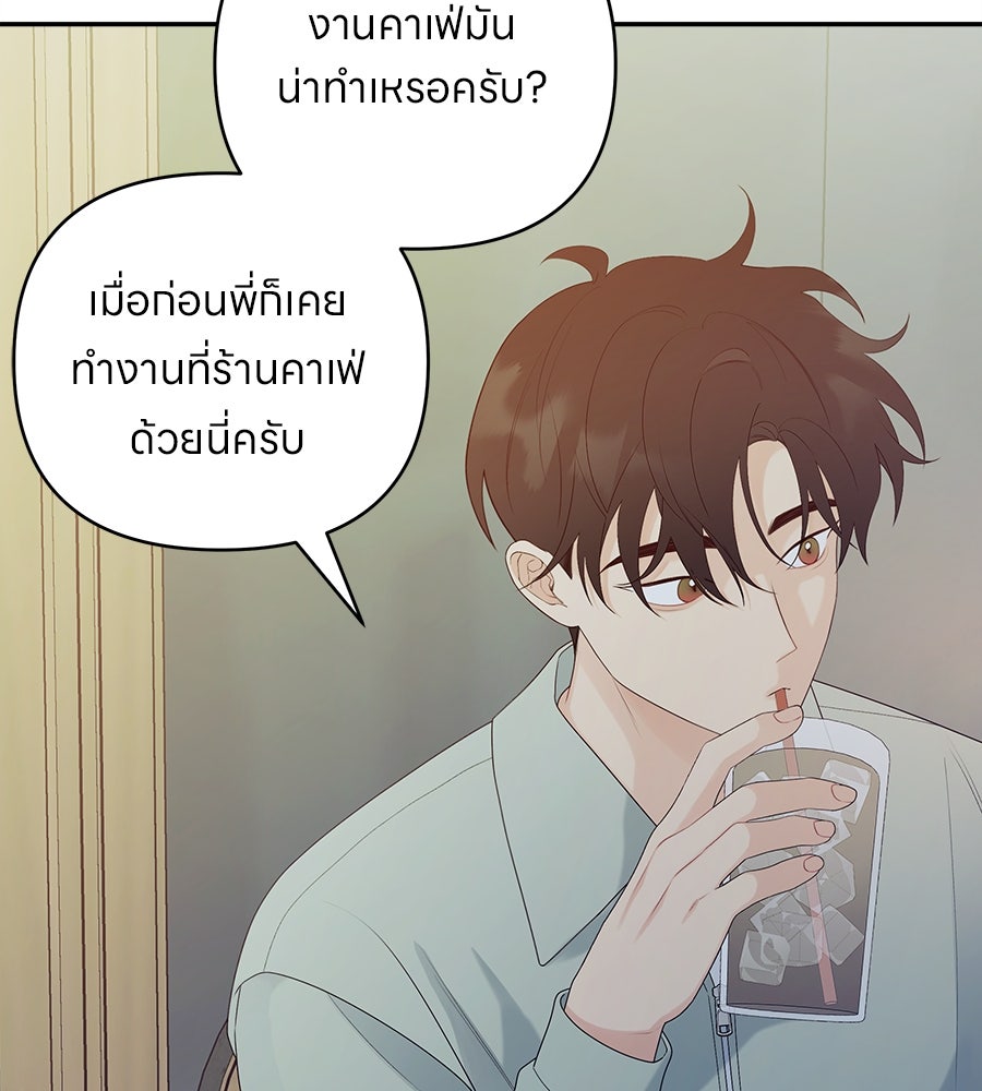 ไกลแค่ไหน ถึงใจเธอ? - หน้า 44