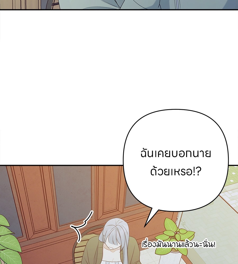 ไกลแค่ไหน ถึงใจเธอ? - หน้า 45