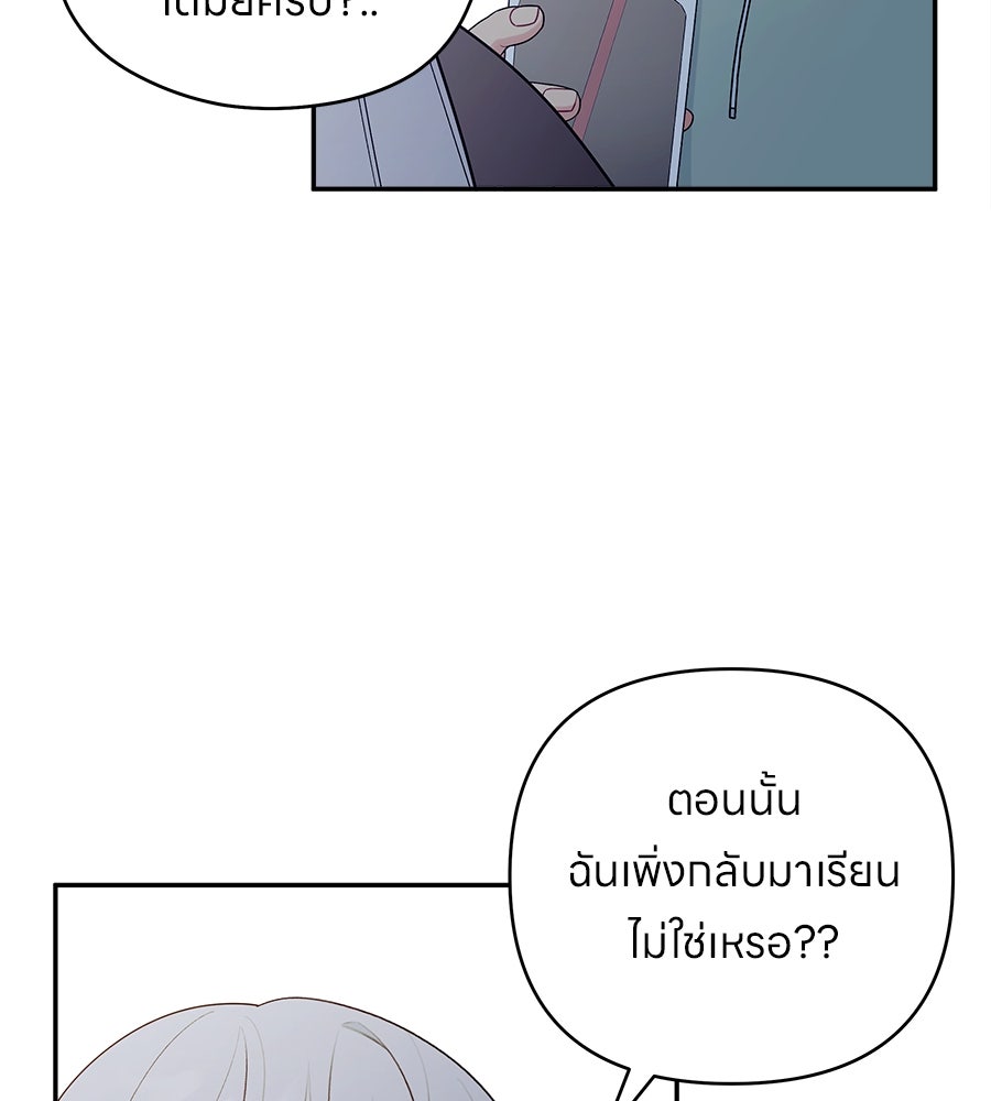 ไกลแค่ไหน ถึงใจเธอ? - หน้า 48
