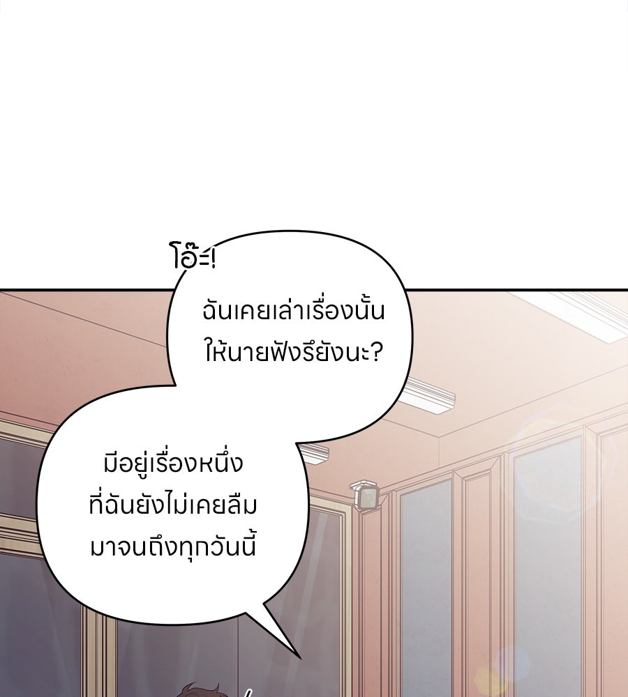 ไกลแค่ไหน ถึงใจเธอ? - หน้า 52