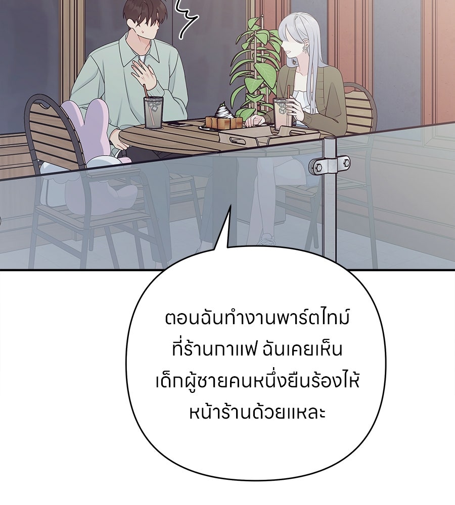 ไกลแค่ไหน ถึงใจเธอ? - หน้า 53