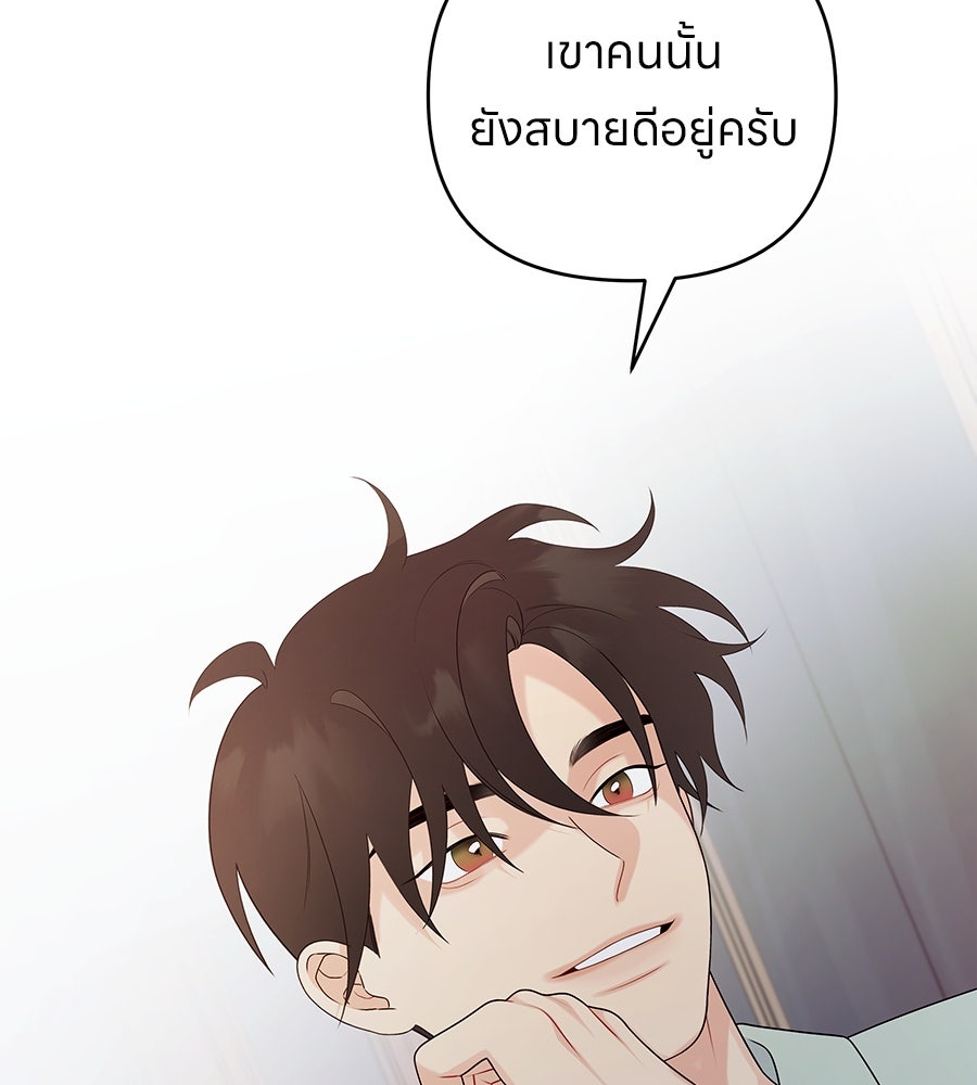 ไกลแค่ไหน ถึงใจเธอ? - หน้า 63