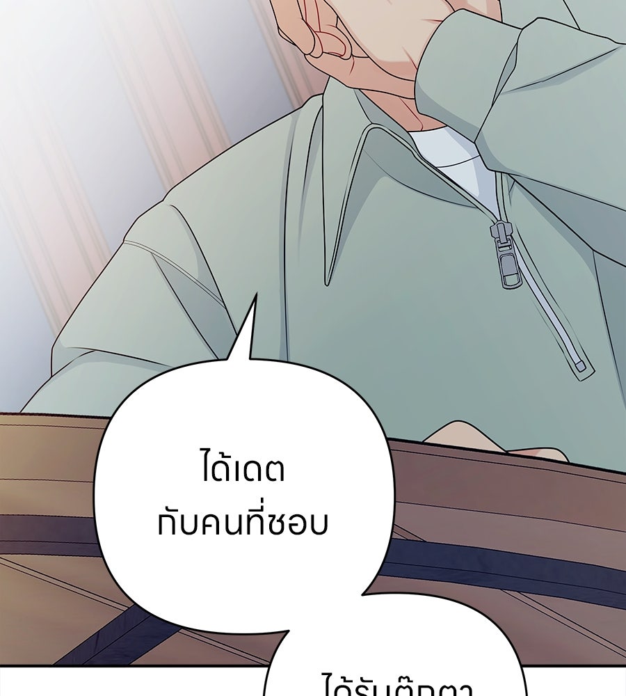 ไกลแค่ไหน ถึงใจเธอ? - หน้า 64