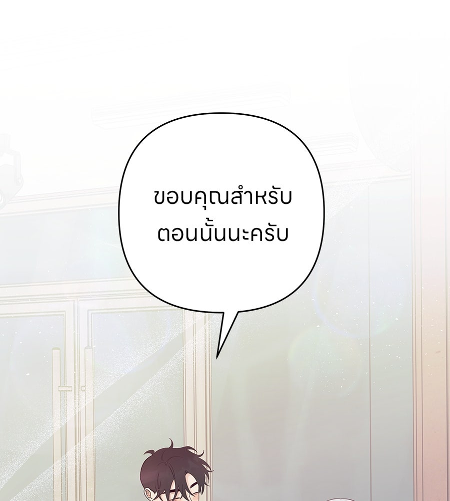 ไกลแค่ไหน ถึงใจเธอ? - หน้า 69