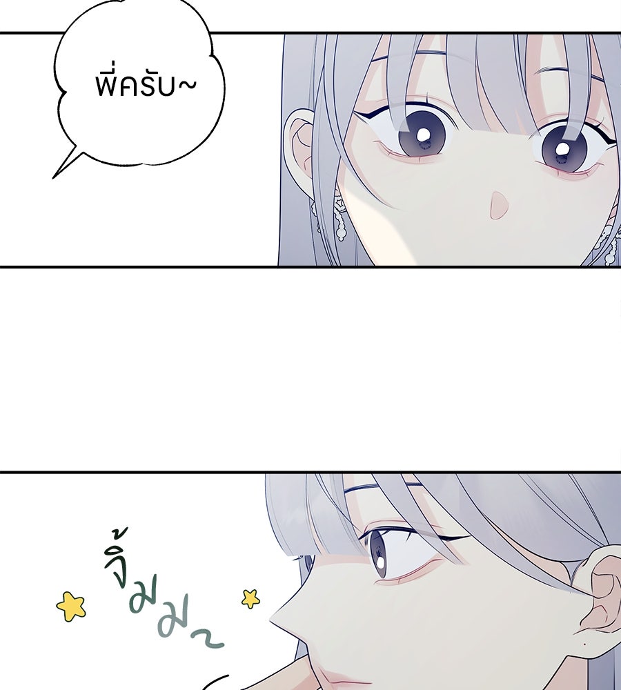 ไกลแค่ไหน ถึงใจเธอ? - หน้า 7