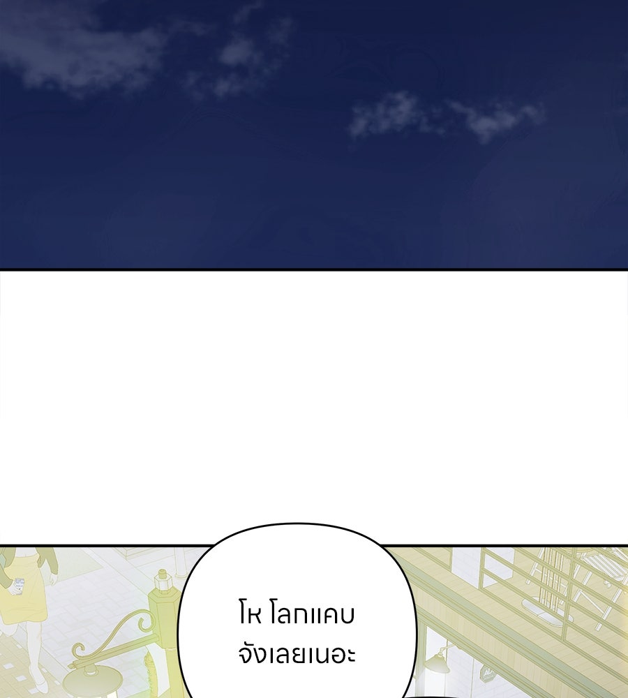 ไกลแค่ไหน ถึงใจเธอ? - หน้า 72