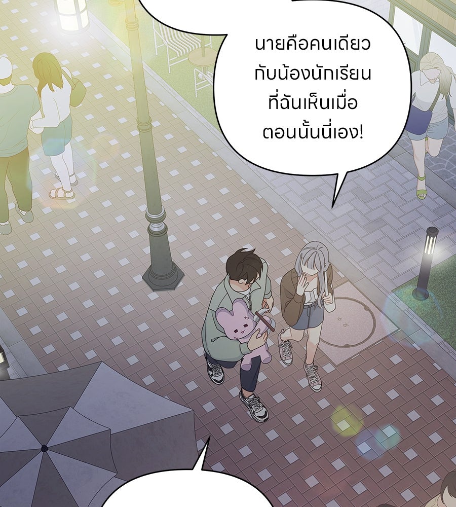 ไกลแค่ไหน ถึงใจเธอ? - หน้า 73