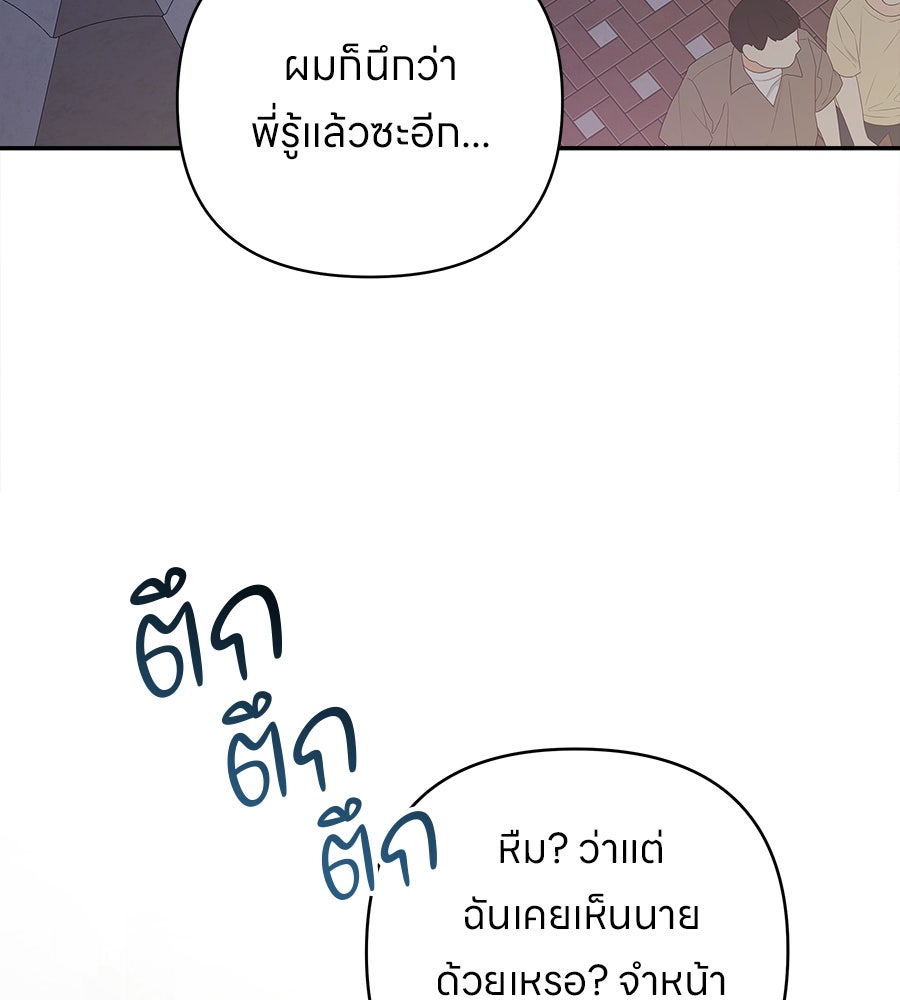 ไกลแค่ไหน ถึงใจเธอ? - หน้า 74
