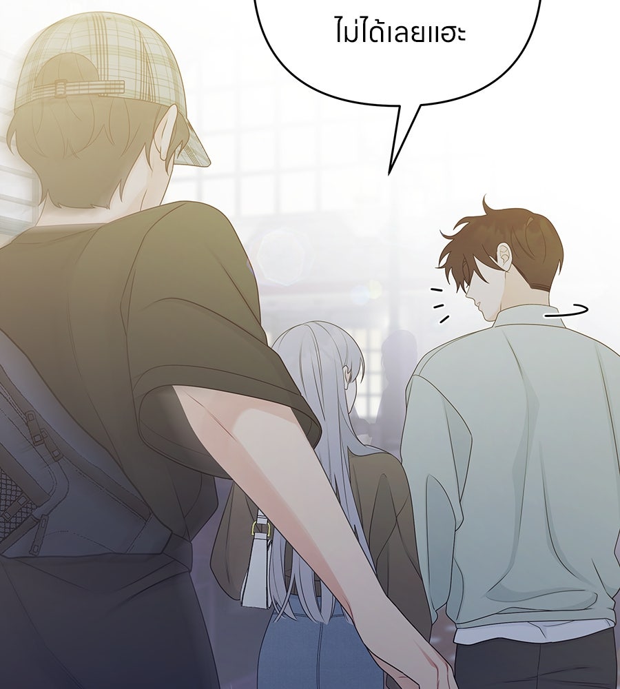 ไกลแค่ไหน ถึงใจเธอ? - หน้า 75