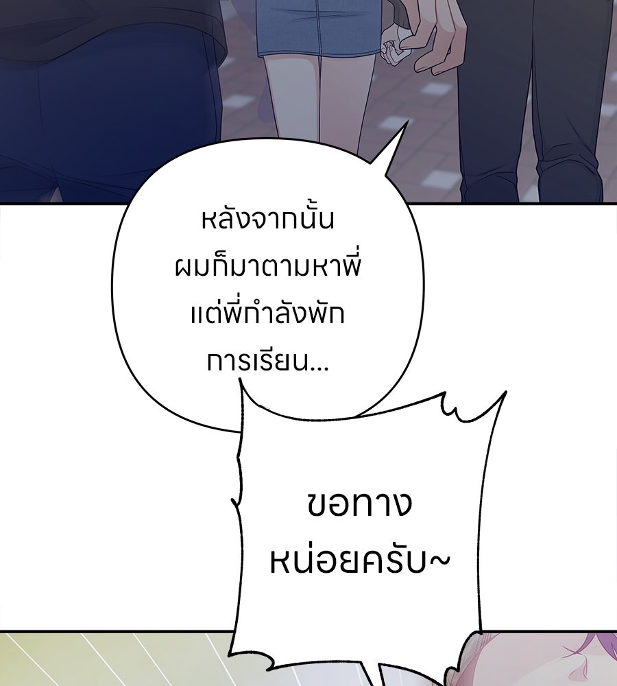 ไกลแค่ไหน ถึงใจเธอ? - หน้า 76