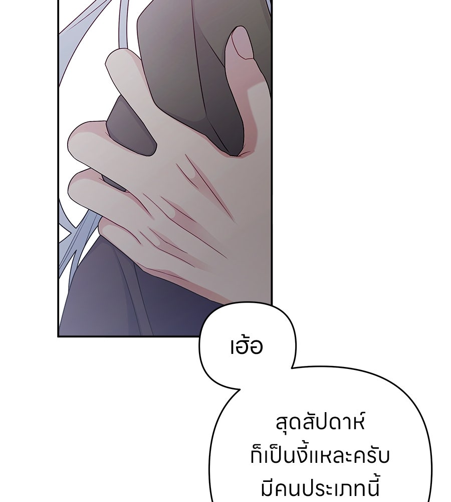 ไกลแค่ไหน ถึงใจเธอ? - หน้า 79