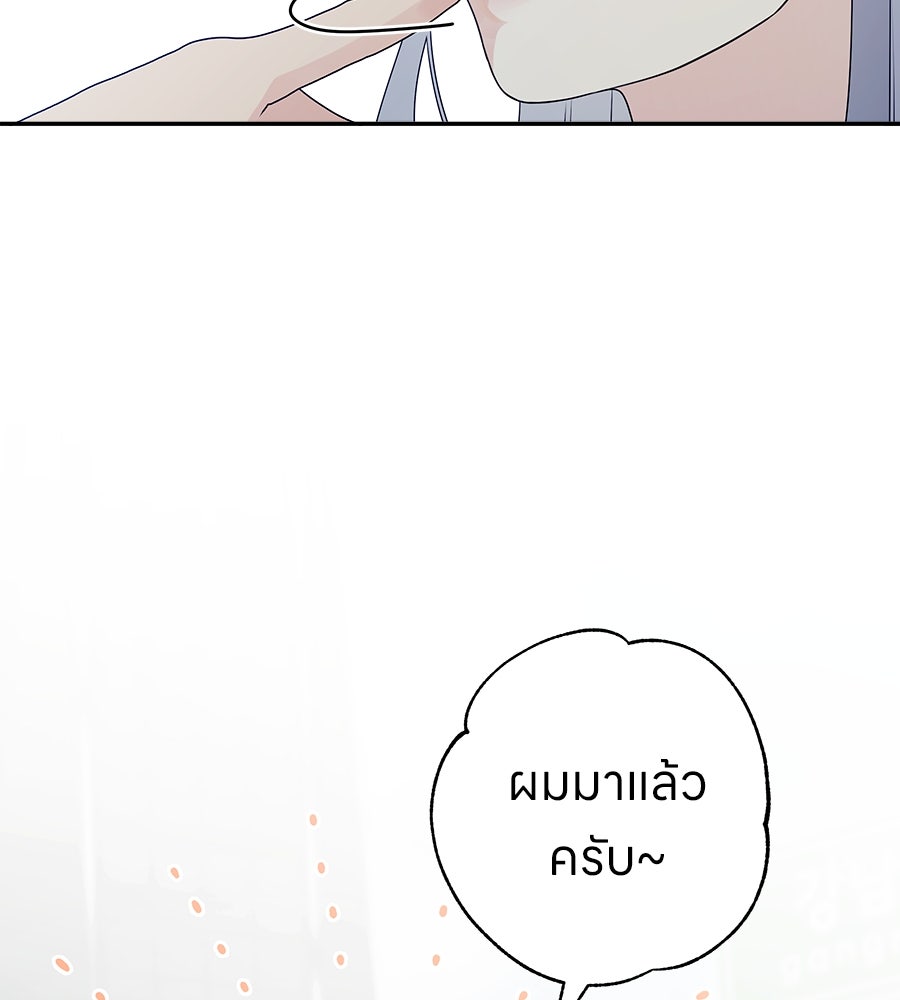 ไกลแค่ไหน ถึงใจเธอ? - หน้า 8