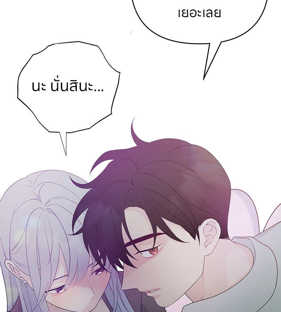 ไกลแค่ไหน ถึงใจเธอ? - หน้า 80