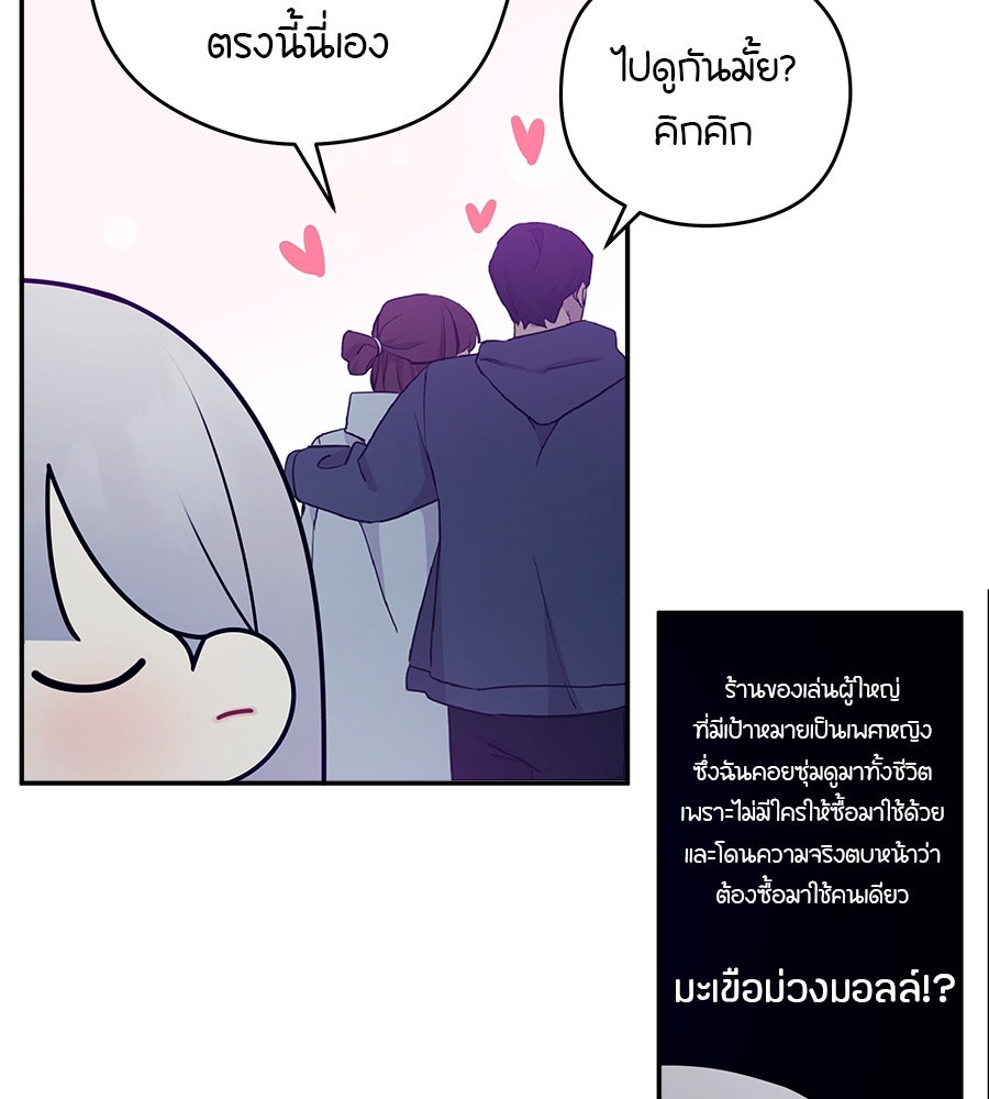 ไกลแค่ไหน ถึงใจเธอ? - หน้า 82