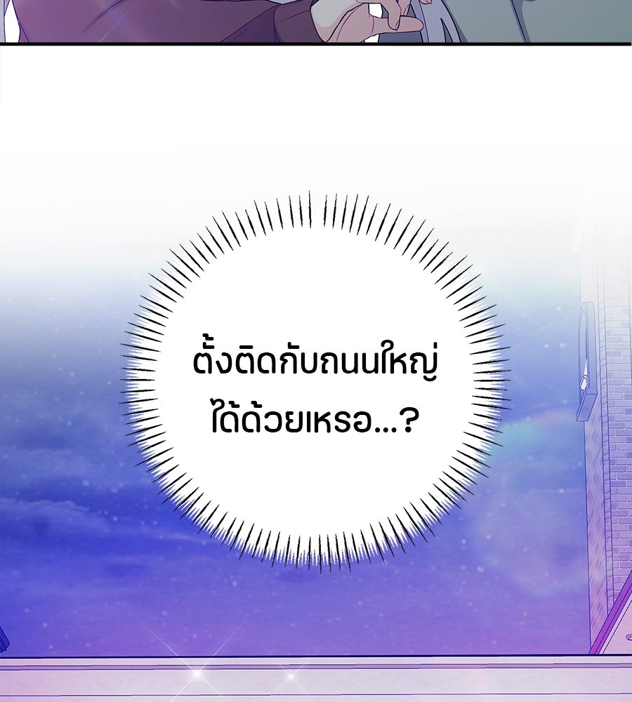 ไกลแค่ไหน ถึงใจเธอ? - หน้า 85