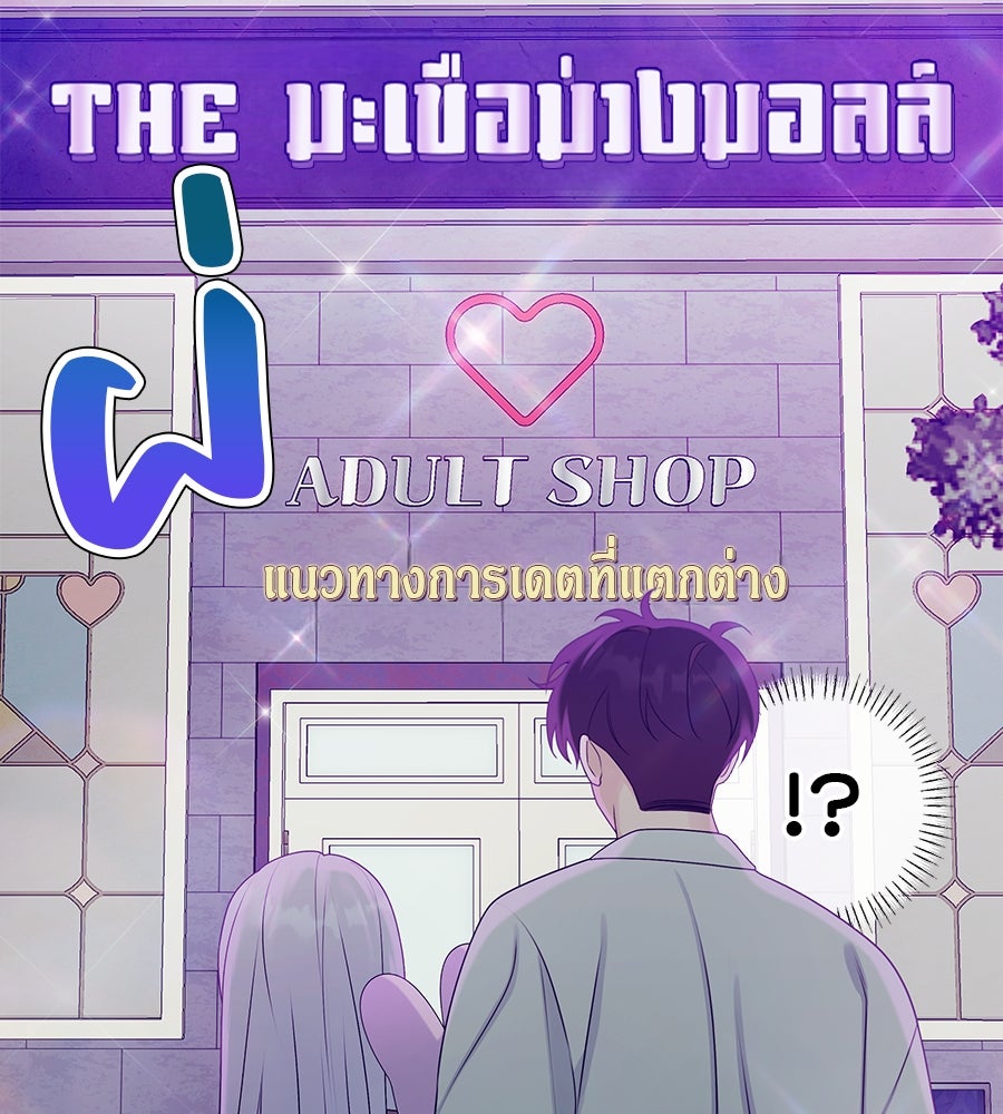 ไกลแค่ไหน ถึงใจเธอ? - หน้า 86