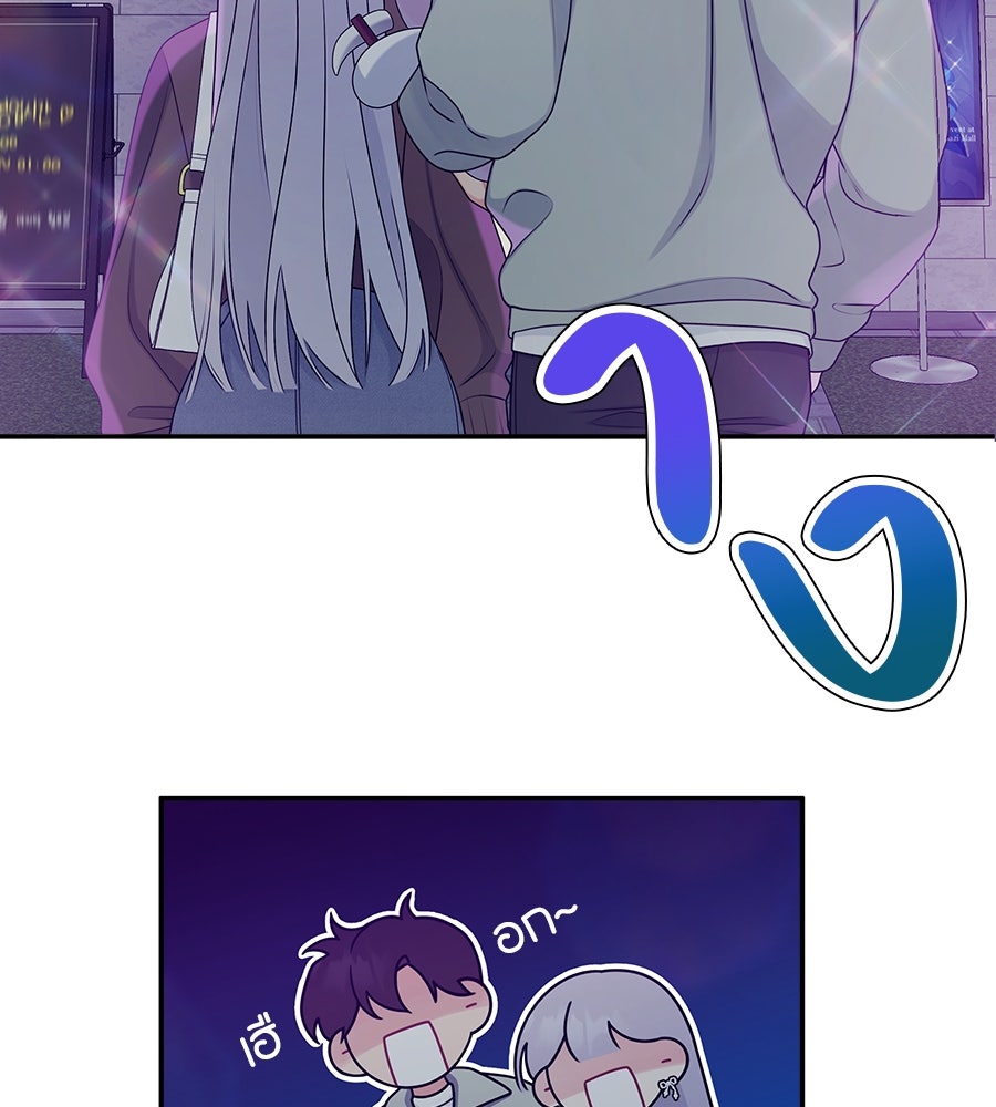 ไกลแค่ไหน ถึงใจเธอ? - หน้า 87