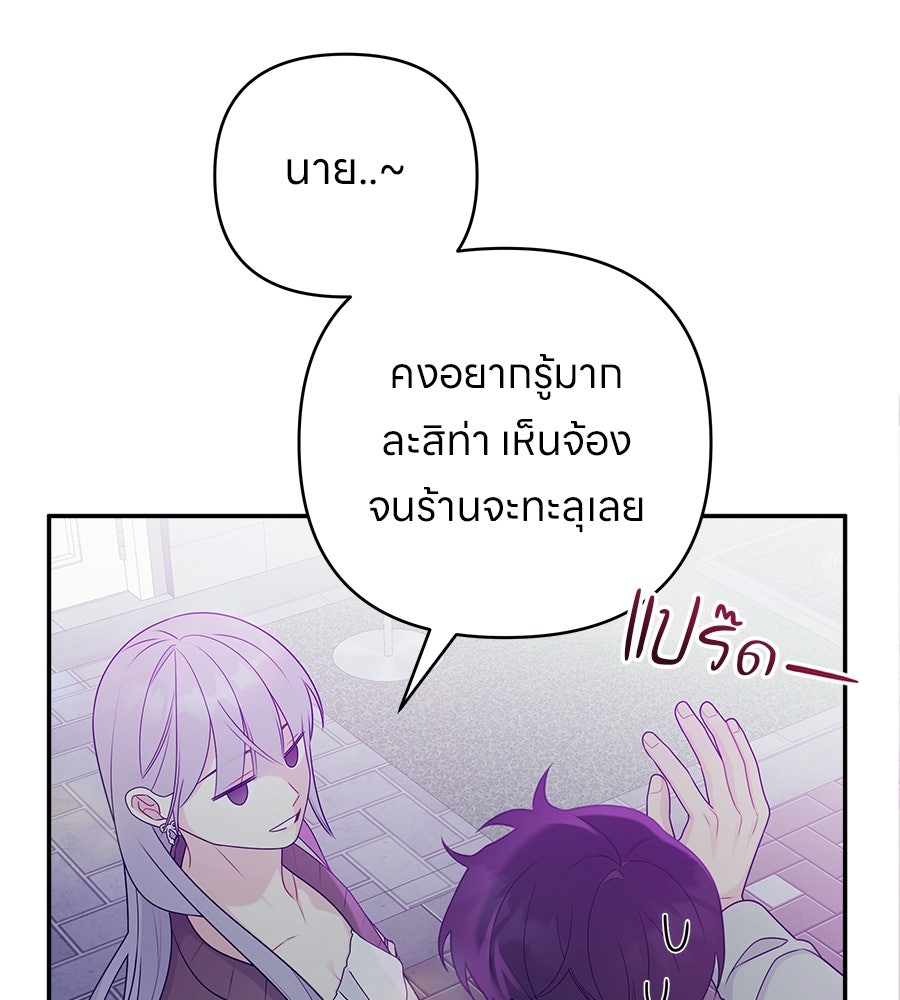 ไกลแค่ไหน ถึงใจเธอ? - หน้า 90