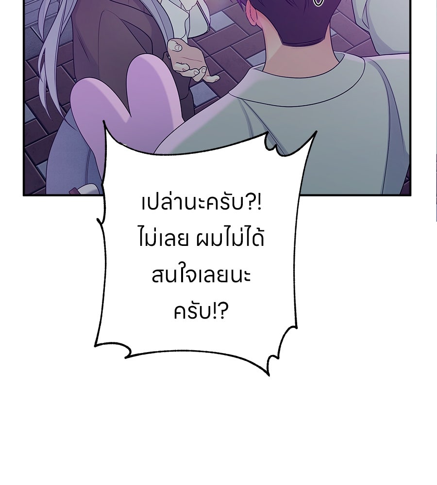 ไกลแค่ไหน ถึงใจเธอ? - หน้า 91
