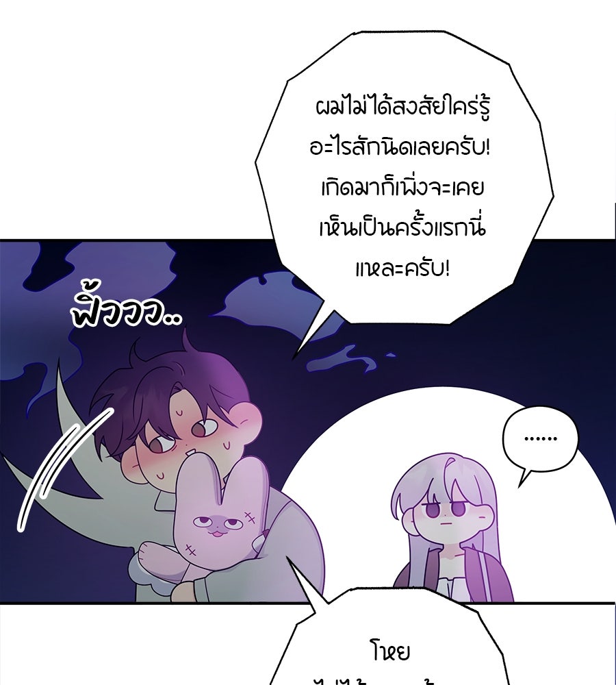 ไกลแค่ไหน ถึงใจเธอ? - หน้า 92