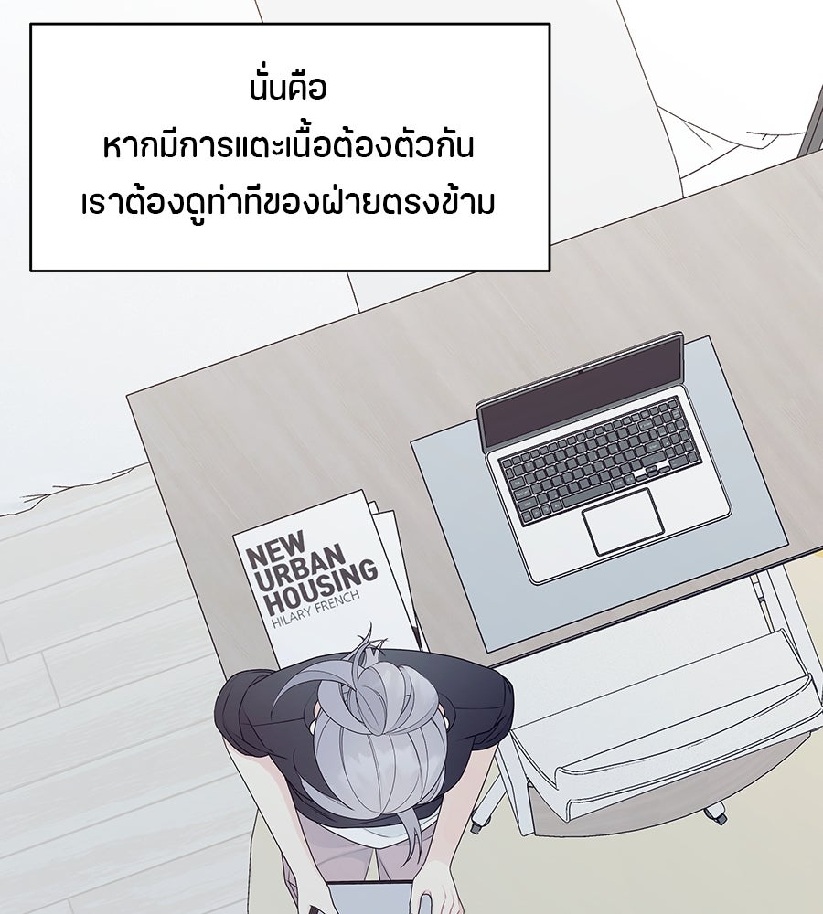 ไกลแค่ไหน ถึงใจเธอ? - หน้า 29