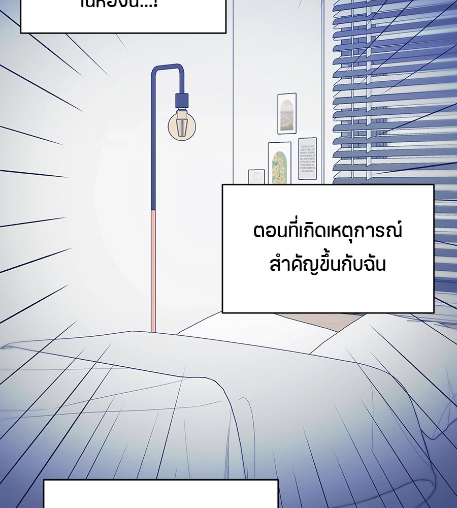 ไกลแค่ไหน ถึงใจเธอ? - หน้า 32
