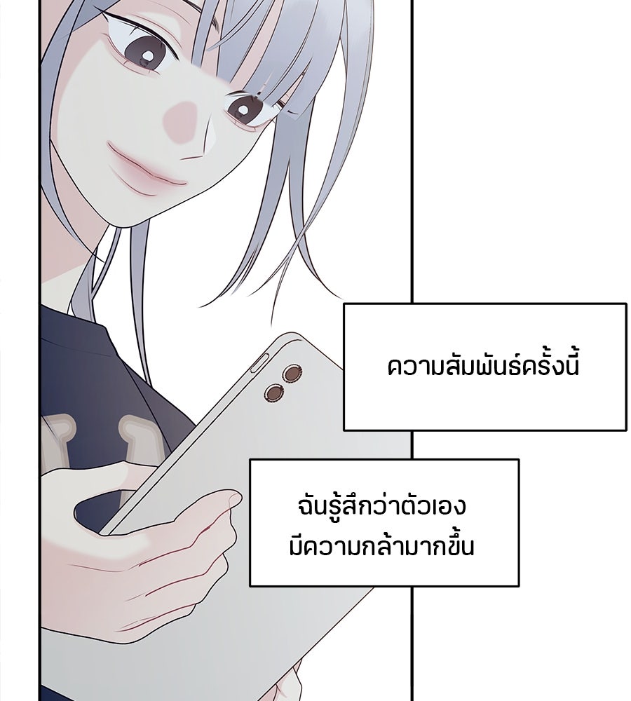 ไกลแค่ไหน ถึงใจเธอ? - หน้า 41