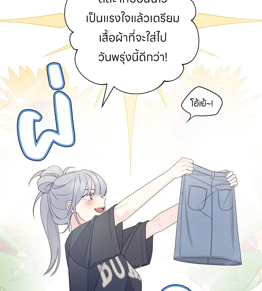 ไกลแค่ไหน ถึงใจเธอ? - หน้า 48