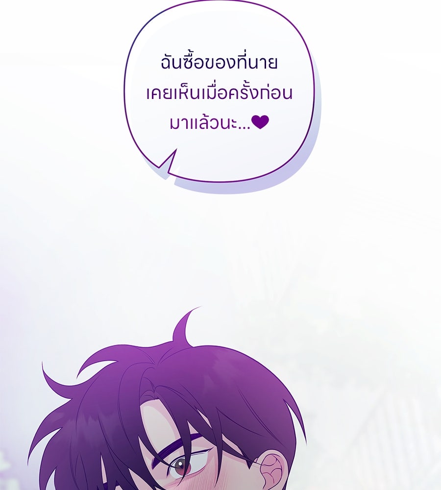 ไกลแค่ไหน ถึงใจเธอ? - หน้า 5