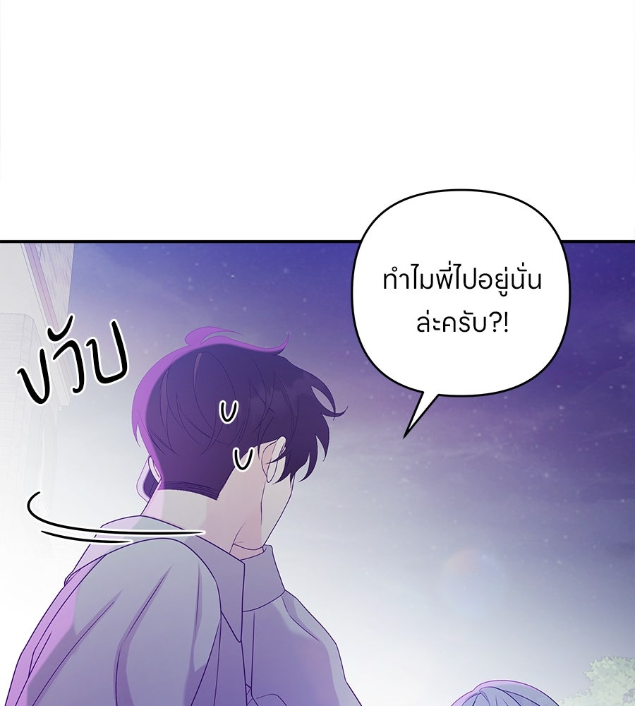 ไกลแค่ไหน ถึงใจเธอ? - หน้า 63